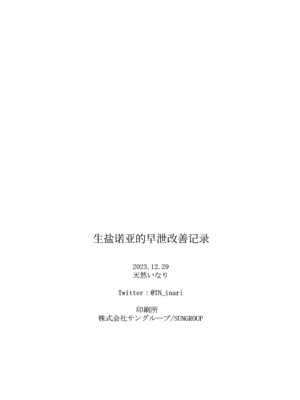 (C105) [いなり工房 (天然いなり)] 生塩ノアの早漏改善記録 (ブルーアーカイブ)｜生盐诺亚的早泄改善记录 [欶澜汉化组]_22