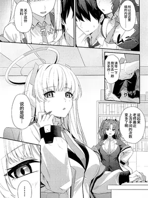 (C105) [いなり工房 (天然いなり)] 生塩ノアの早漏改善記録 (ブルーアーカイブ)｜生盐诺亚的早泄改善记录 [欶澜汉化组]_03