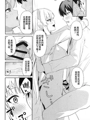 (C105) [いなり工房 (天然いなり)] 生塩ノアの早漏改善記録 (ブルーアーカイブ)｜生盐诺亚的早泄改善记录 [欶澜汉化组]_16