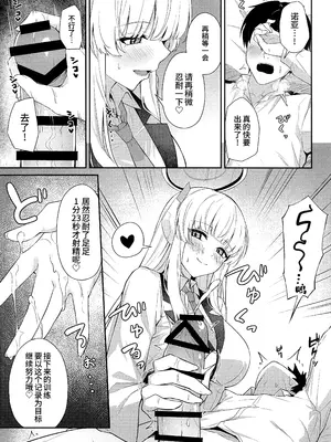 (C105) [いなり工房 (天然いなり)] 生塩ノアの早漏改善記録 (ブルーアーカイブ)｜生盐诺亚的早泄改善记录 [欶澜汉化组]_09