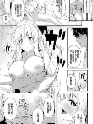 (C105) [いなり工房 (天然いなり)] 生塩ノアの早漏改善記録 (ブルーアーカイブ)｜生盐诺亚的早泄改善记录 [欶澜汉化组]_15