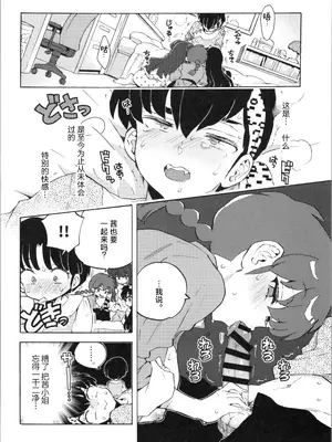 (C105) [紺色ドロップス (森島コン)] ブタも歩けば棒に当たる (らんま1／2)｜偷鸡不成蚀只猪 [白杨汉化组]_17