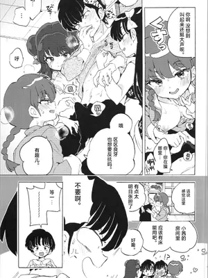 (C105) [紺色ドロップス (森島コン)] ブタも歩けば棒に当たる (らんま1／2)｜偷鸡不成蚀只猪 [白杨汉化组]_14