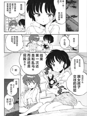 (C105) [紺色ドロップス (森島コン)] ブタも歩けば棒に当たる (らんま1／2)｜偷鸡不成蚀只猪 [白杨汉化组]_33