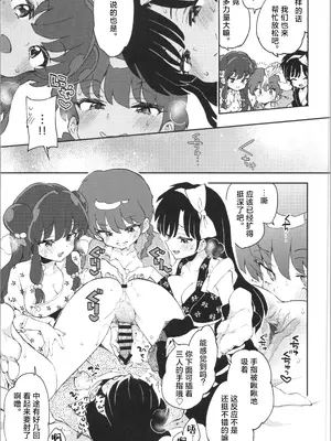 (C105) [紺色ドロップス (森島コン)] ブタも歩けば棒に当たる (らんま1／2)｜偷鸡不成蚀只猪 [白杨汉化组]_24