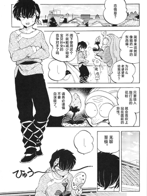 (C105) [紺色ドロップス (森島コン)] ブタも歩けば棒に当たる (らんま1／2)｜偷鸡不成蚀只猪 [白杨汉化组]_08