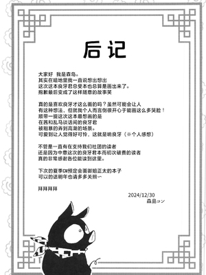 (C105) [紺色ドロップス (森島コン)] ブタも歩けば棒に当たる (らんま1／2)｜偷鸡不成蚀只猪 [白杨汉化组]_34