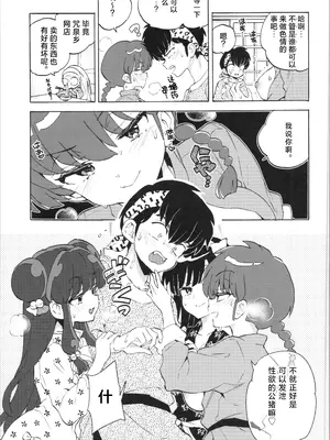 (C105) [紺色ドロップス (森島コン)] ブタも歩けば棒に当たる (らんま1／2)｜偷鸡不成蚀只猪 [白杨汉化组]_12