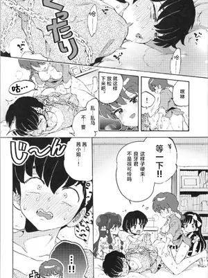 (C105) [紺色ドロップス (森島コン)] ブタも歩けば棒に当たる (らんま1／2)｜偷鸡不成蚀只猪 [白杨汉化组]_25