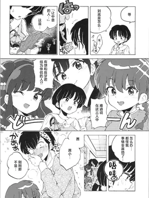 (C105) [紺色ドロップス (森島コン)] ブタも歩けば棒に当たる (らんま1／2)｜偷鸡不成蚀只猪 [白杨汉化组]_13
