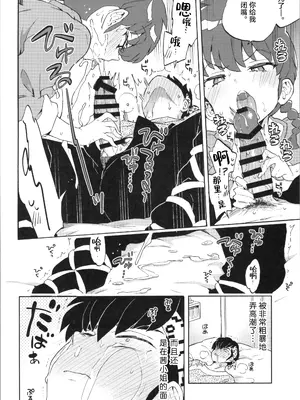 (C105) [紺色ドロップス (森島コン)] ブタも歩けば棒に当たる (らんま1／2)｜偷鸡不成蚀只猪 [白杨汉化组]_19