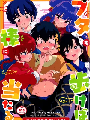 (C105) [紺色ドロップス (森島コン)] ブタも歩けば棒に当たる (らんま1／2)｜偷鸡不成蚀只猪 [白杨汉化组]_02