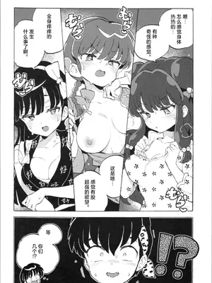 (C105) [紺色ドロップス (森島コン)] ブタも歩けば棒に当たる (らんま1／2)｜偷鸡不成蚀只猪 [白杨汉化组]_11