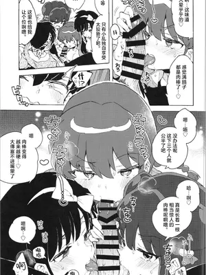 (C105) [紺色ドロップス (森島コン)] ブタも歩けば棒に当たる (らんま1／2)｜偷鸡不成蚀只猪 [白杨汉化组]_16