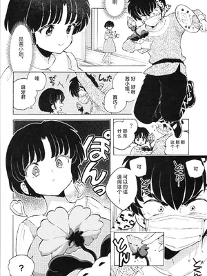 (C105) [紺色ドロップス (森島コン)] ブタも歩けば棒に当たる (らんま1／2)｜偷鸡不成蚀只猪 [白杨汉化组]_09