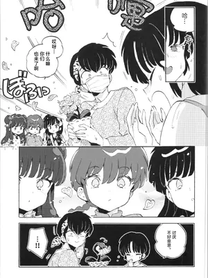 (C105) [紺色ドロップス (森島コン)] ブタも歩けば棒に当たる (らんま1／2)｜偷鸡不成蚀只猪 [白杨汉化组]_10