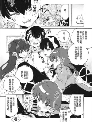 (C105) [紺色ドロップス (森島コン)] ブタも歩けば棒に当たる (らんま1／2)｜偷鸡不成蚀只猪 [白杨汉化组]_15