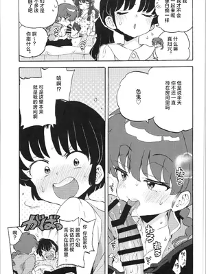 (C105) [紺色ドロップス (森島コン)] ブタも歩けば棒に当たる (らんま1／2)｜偷鸡不成蚀只猪 [白杨汉化组]_18