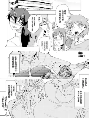 [エレクチオマスカリバー] TS憑依(乗っ取り)アイドルJK 2 [中国翻訳]_25