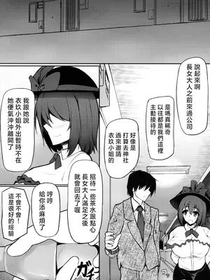 (秋季例大祭4) [過疎座間 (HYDRANT)] 衣玖さんの休日の過ごし方 (東方Project) [中国翻訳]_04