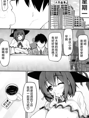 (秋季例大祭4) [過疎座間 (HYDRANT)] 衣玖さんの休日の過ごし方 (東方Project) [中国翻訳]_31