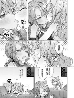 [武藤まと] 光影永相依｜かげひなた (永遠娘 18) [吗喽汉化组] [DL版]_07