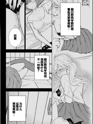 [歌鳴リナ] ギャルにぱちゃんはせまられたい Vol.2 [中国翻訳]_102