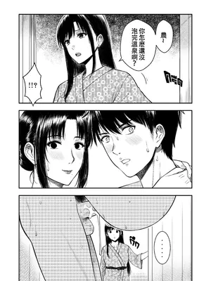 [XTER] 私の親子丼 [中國語][無修正]_40