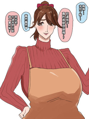 [摩伊那市 (絵子るび)] 『アレ』をする時だけキャラが変わるママ_02