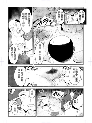 [もっこりはん] 40歳の魔法使い0-4_043