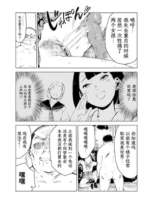 [もっこりはん] 40歳の魔法使い0-4_166