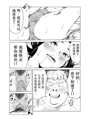 [もっこりはん] 40歳の魔法使い0-4_219