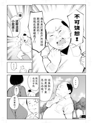 [もっこりはん] 40歳の魔法使い0-4_361