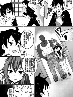 [Merkonig] B-Trayal 13-1~5 (Highschool DxD)_03