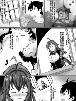 [Merkonig] B-Trayal 13-1~5 (Highschool DxD)_04