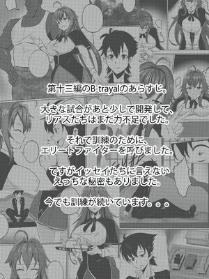 [Merkonig] B-Trayal 13-1~5 (Highschool DxD)_14