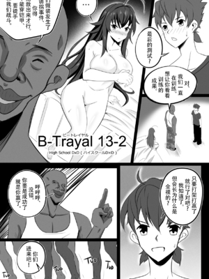 [Merkonig] B-Trayal 13-1~5 (Highschool DxD)_15