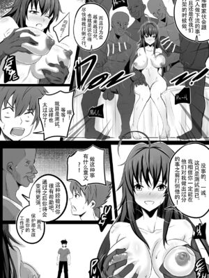 [Merkonig] B-Trayal 13-1~5 (Highschool DxD)_16