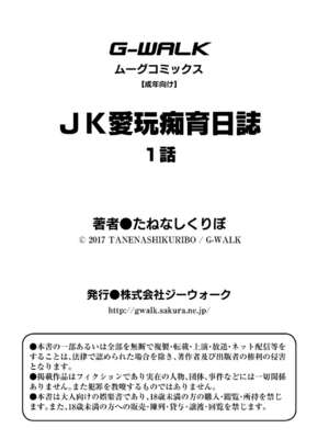 [kuripod (たねなしくりぼ)] JK愛玩痴育日誌 1-4話_024