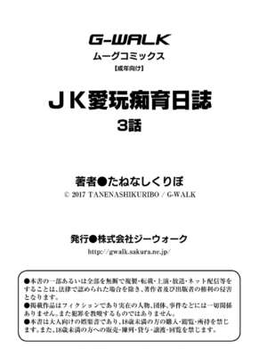 [kuripod (たねなしくりぼ)] JK愛玩痴育日誌 1-4話_076