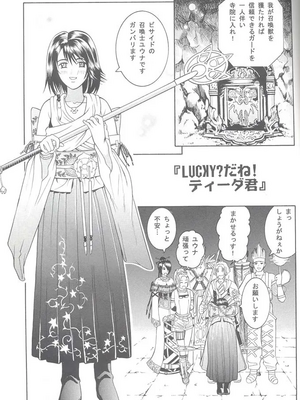 (C61) [Cool Brain (木谷さい)] Angel Pain VIII 改訂版 (ファイナルファンタジーX)_44