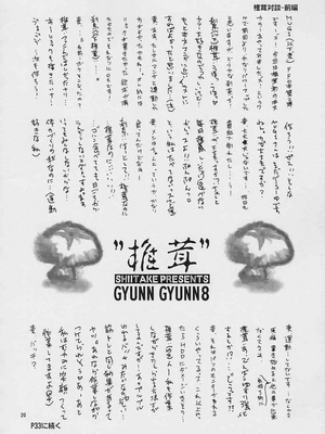 (Cレヴォ30) [椎茸 (MUGI)] GYUNN GYUNN 8 (ファイナルファンタジー X)_020