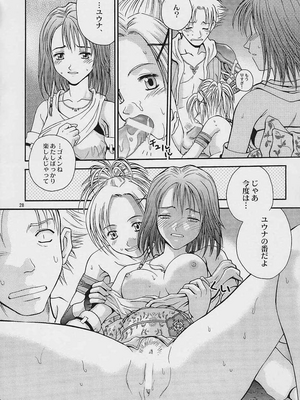 (Cレヴォ30) [椎茸 (MUGI)] GYUNN GYUNN 8 (ファイナルファンタジー X)_028