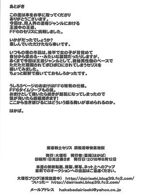 [大理石 (墓場)] 魔導戦士セリス 調教凌辱快楽地獄 1-2 (ファイナルファンタジーVI)_29