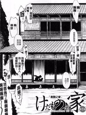 [大理石 (墓場)] けだものの家 上巻+下巻_007