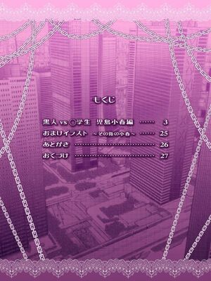 [DOZA Village (どざむら)] 黒人VS◯学生Vol 1-3 (オリジナル)_002