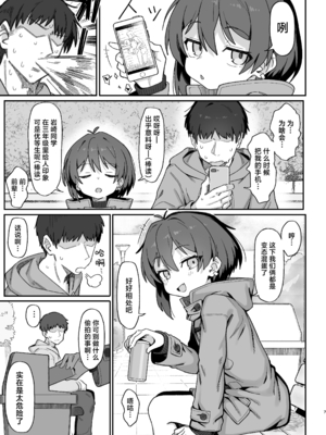 [駄菓子屋 (和菓子)] 小野塚先輩はわるいひと｜小野塚前辈是个小坏蛋 [白杨汉化组][lawelss个人重嵌][無修正]_006