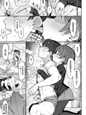 [駄菓子屋 (和菓子)] 小野塚先輩はわるいひと｜小野塚前辈是个小坏蛋 [白杨汉化组][lawelss个人重嵌][無修正]_010