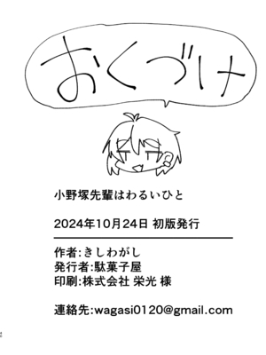 [駄菓子屋 (和菓子)] 小野塚先輩はわるいひと｜小野塚前辈是个小坏蛋 [白杨汉化组][lawelss个人重嵌][無修正]_039