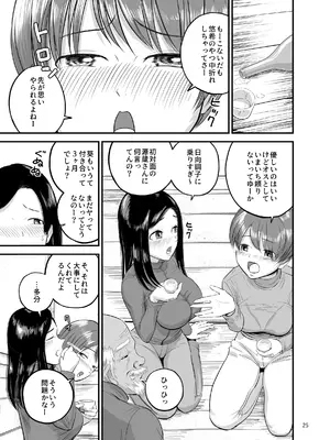 [より漫画制作所 (よりマン)] スキー女子NTR上編〜地元の熟練猟師から逃げられない〜 [DL版]_26